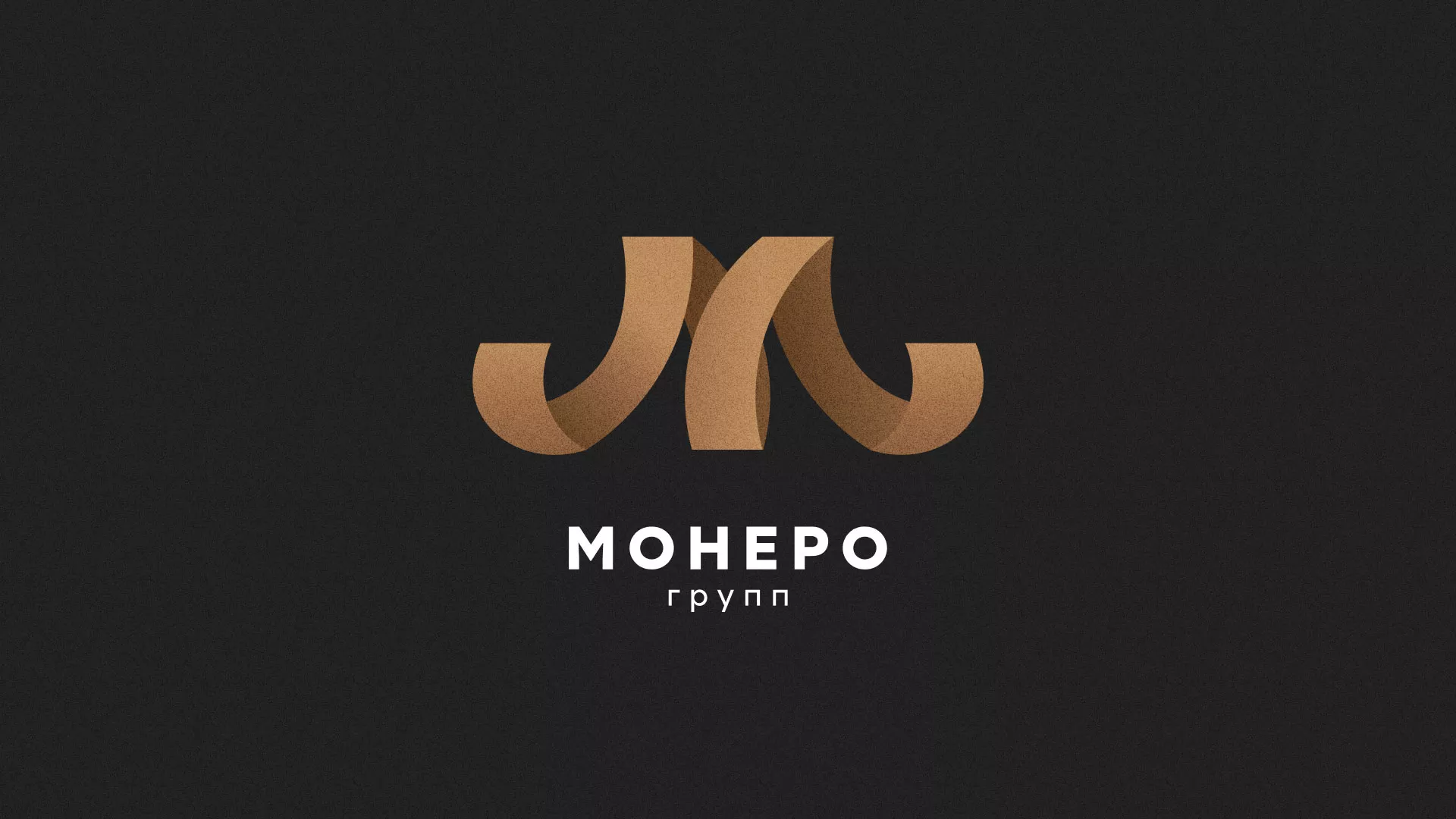Разработка логотипа для компании «Монеро групп» в Сухом Логе